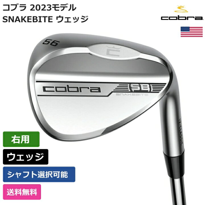 楽天市場】コブラ 「 SNAKEBITE ウェッジ 右利き用 KBS 」 Cobraゴルフ 