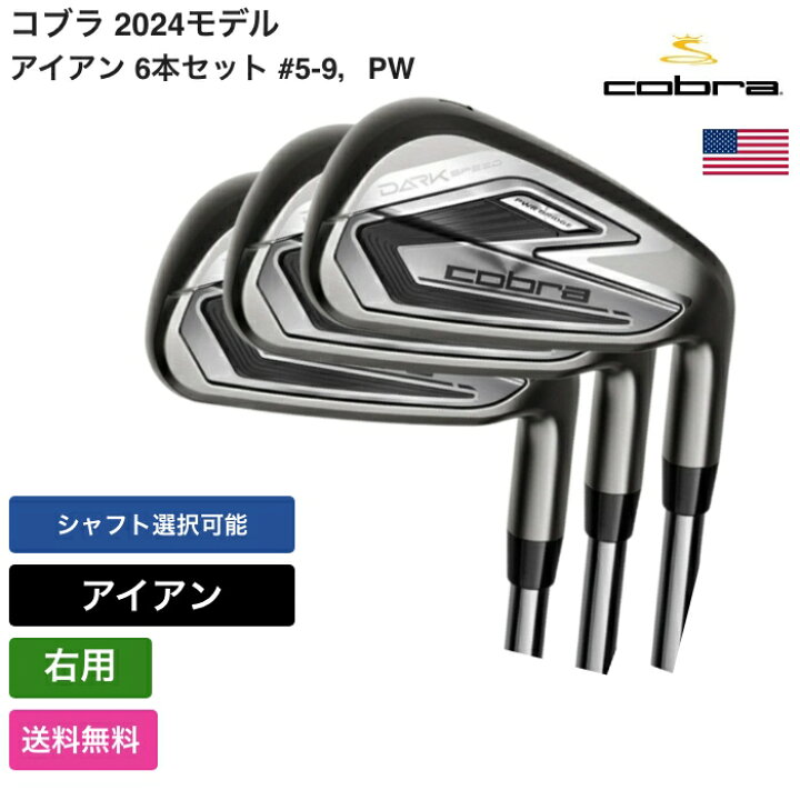 楽天市場】コブラ 「 Darkspeed アイアン 6本セット #5-9，PW 右利き用 
