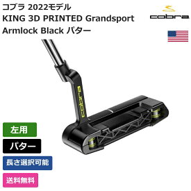 コブラ 「 KING 3D PRINTED Grandsport Armlock Black パター 左利き用 」 Cobraゴルフ ゴルフ用品 ゴルフクラブ US仕様 正規品 新品 直輸入 業界最安値に挑戦 US限定商品多数 アクセサリー バッグ ゴルフバッグ メンズ レディース PGA