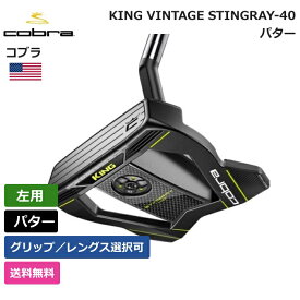 コブラ 「 KING VINTAGE STINGRAY-40 パター 左利き用 」 Cobra ゴルフ ゴルフ用品 ゴルフクラブ US仕様 正規品 新品 直輸入 業界最安値に挑戦 アメリカ US限定商品多数 アクセサリー バッグ ゴルフバッグ メンズ レディース PGA