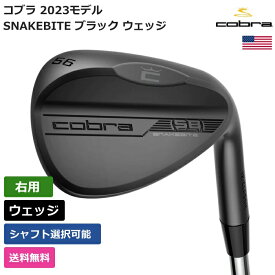 コブラ 「 SNAKEBITE ブラック ウェッジ 右利き用 NS Pro 」 Cobraゴルフクラブ 正規品 新品 業界最安値に挑戦 ゴルフバッグ メンズ レディース カスタムクラブ