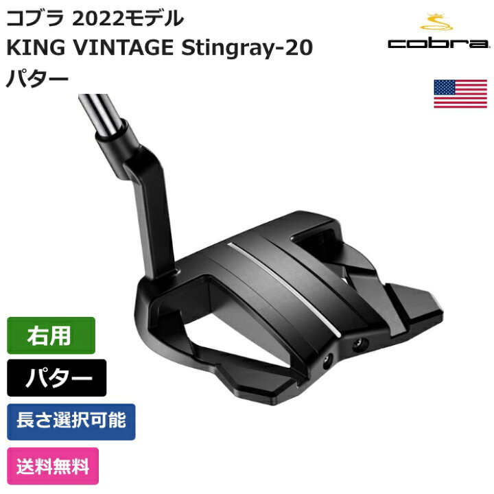 楽天市場】コブラ 「 KING VINTAGE Stingray-20 パター 右利き用 