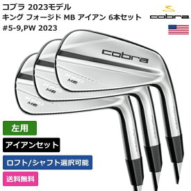 コブラ 「 キング フォージド MB アイアン 6本セット #5-9，PW 2023 左利き用 」 Cobraゴルフクラブ 正規品 新品 業界最安値に挑戦 ゴルフバッグ メンズ レディース カスタムクラブ
