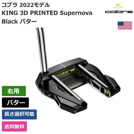 コブラ 「 KING 3D PRINTED Supernova Black パター 右利き用 」 Cobraゴルフ ゴルフ用品 ゴルフクラブ US仕様 正規品 新品 直輸入 業界最安値に挑戦 US限定商品多数 アクセサリー バッグ ゴルフバッグ メンズ レディース PGA