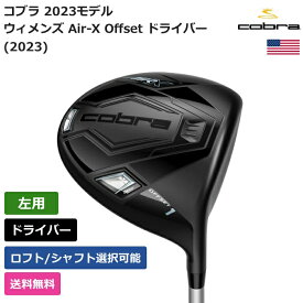 コブラ 「 ウィメンズ Air-X Offset ドライバー (2023) 左利き用 」 Cobraゴルフクラブ 正規品 新品 業界最安値に挑戦 ゴルフバッグ メンズ レディース カスタムクラブ