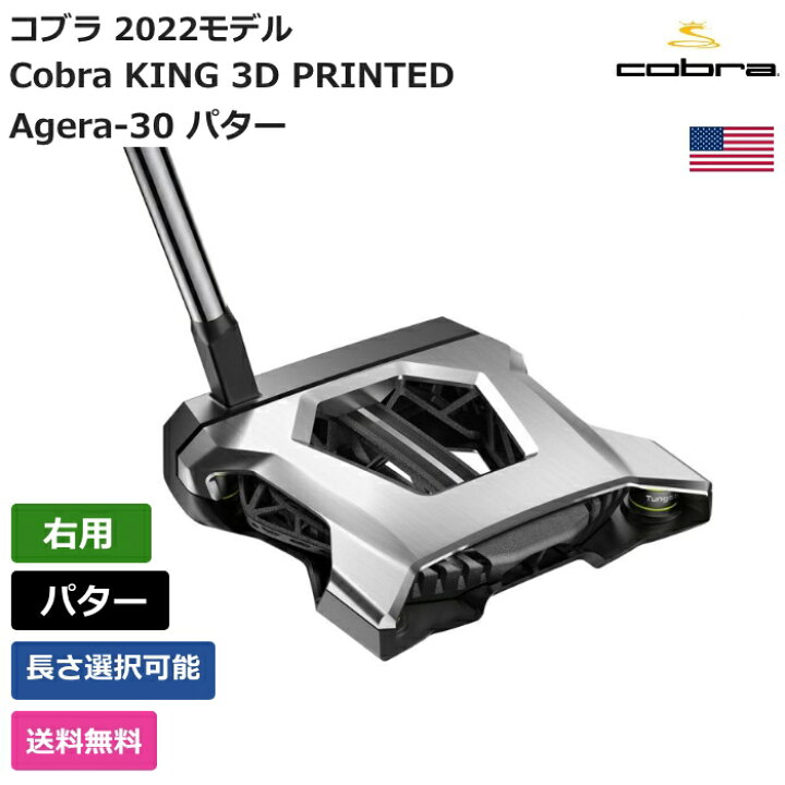 楽天市場】コブラ 「 KING 3D PRINTED Agera-30 パター 右利き用 