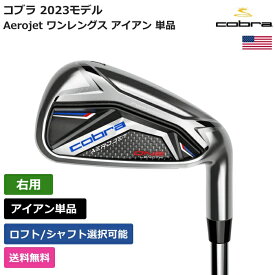 コブラ 「 Aerojet ワンレングス アイアン 単品 右利き用 KBS 」 Cobraゴルフクラブ 正規品 新品 業界最安値に挑戦 ゴルフバッグ メンズ レディース カスタムクラブ