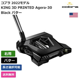 コブラ 「 KING 3D PRINTED Agera-30 Black パター 右利き用 」 Cobraゴルフ ゴルフ用品 ゴルフクラブ US仕様 正規品 新品 直輸入 業界最安値に挑戦 US限定商品多数 アクセサリー バッグ ゴルフバッグ メンズ レディース PGA