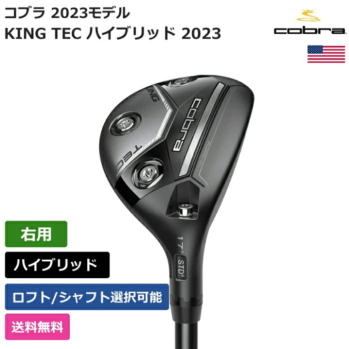 楽天市場】コブラ 「 KING TEC ハイブリッド 2023 右利き用 三菱 