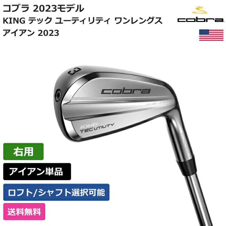 楽天市場】コブラ 「 KING テック ユーティリティ ワンレングス 