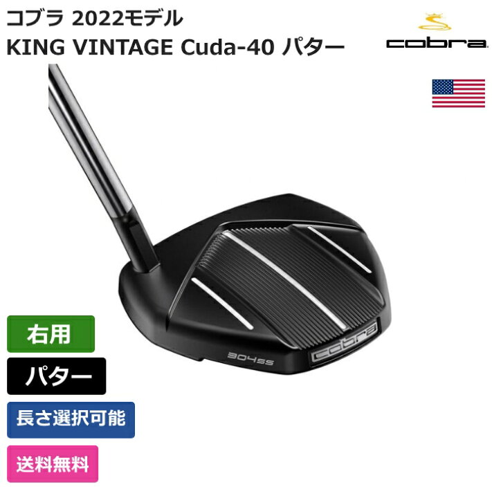 楽天市場】コブラ 「 KING VINTAGE Cuda-40 パター 右利き用 