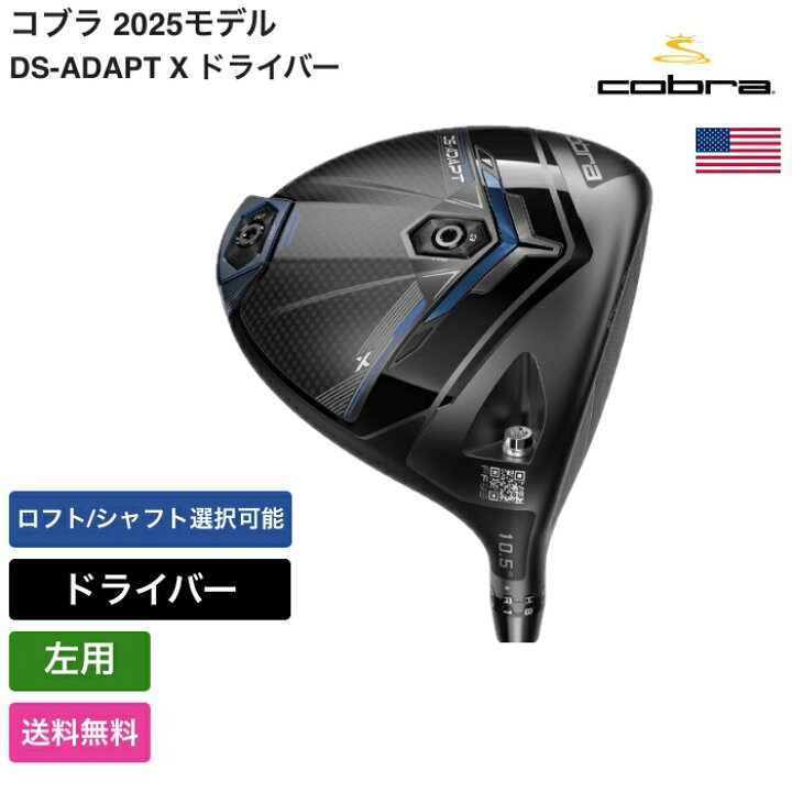 楽天市場】コブラ 「 DS-ADAPT X ドライバー 左用 」 Cobraゴルフ 