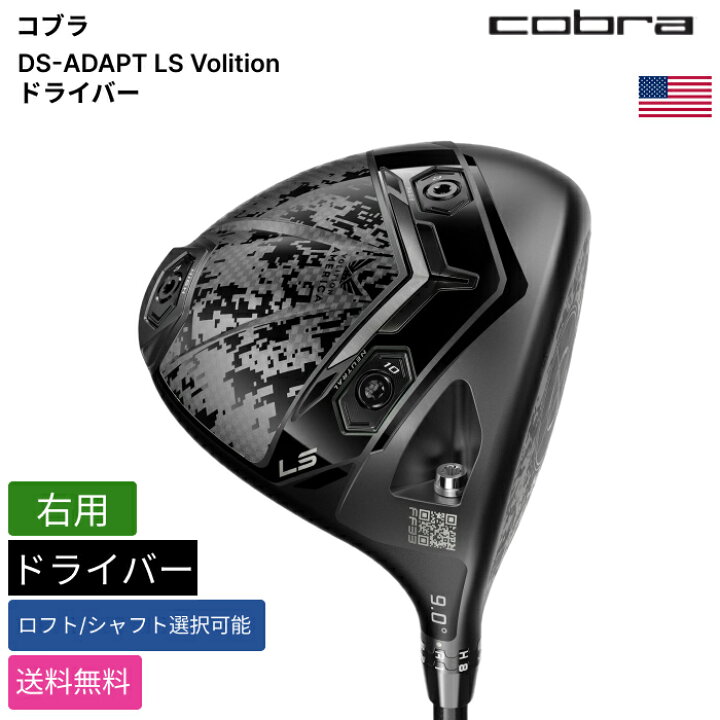 楽天市場】コブラ 「 DS-ADAPT LS Volition ドライバー 右用 」 Cobra 