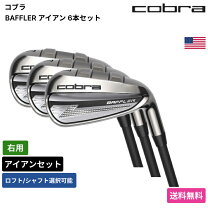 楽天市場】コブラ アイアンセット（ブランドコブラ）の通販