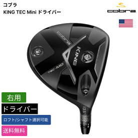 コブラ 「 KING TEC Mini ドライバー 右用 PROJECT X 」 Cobraゴルフクラブ 正規品 新品 業界最安値に挑戦 ゴルフバッグ メンズ レディース カスタムクラブ