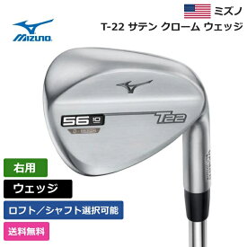 ミズノ 「 T-22 サテン クローム ウェッジ 左利き用 日本シャフト 」 Mizunoゴルフクラブ 正規品 新品 業界最安値に挑戦 ゴルフバッグ メンズ レディース カスタムクラブ