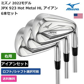 ミズノ 「 JPX 923 Hot Metal HL アイアン 6本セット #5-9， PW 右利き用 Project X 」 Mizunoゴルフクラブ 正規品 新品 業界最安値に挑戦 ゴルフバッグ メンズ レディース カスタムクラブ