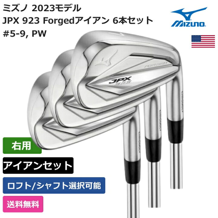 楽天市場】ミズノ 「 JPX 923 Forgedアイアン 6本セット #5-9 