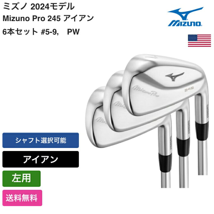 楽天市場】ミズノ 「 Mizuno Pro 245 アイアン 6本セット #5-9， PW 
