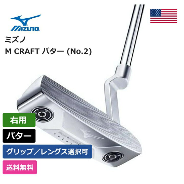 楽天市場】ミズノ 「 M CRAFT パター (No.2) 右利き用 」 Mizuno 
