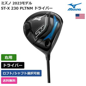 ミズノ 「 ST-X 230 PLTNM ドライバー 右利き用 」 Mizunoゴルフクラブ 正規品 新品 業界最安値に挑戦 ゴルフバッグ メンズ レディース カスタムクラブ