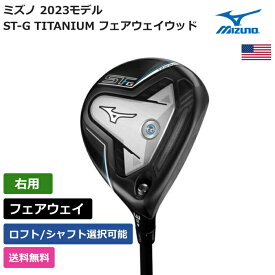 ミズノ 「 ST-G TITANIUM フェアウェイウッド 右利き用 アルディラ 」 Mizunoゴルフクラブ 正規品 新品 業界最安値に挑戦 ゴルフバッグ メンズ レディース カスタムクラブ