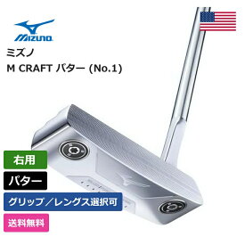 ミズノ 「 M CRAFT パター (No.1) 右利き用 」 Mizuno ゴルフ ゴルフ用品 ゴルフクラブ US仕様 正規品 新品 直輸入 業界最安値に挑戦 アメリカ US限定商品多数 アクセサリー バッグ ゴルフバッグ メンズ レディース PGA