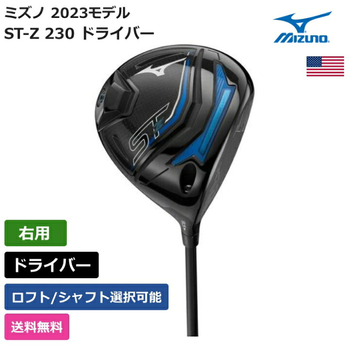 楽天市場】ミズノ 「 ST-Z 230 ドライバー 右利き用 」 Mizunoゴルフ 