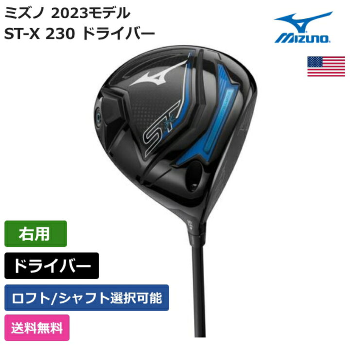 楽天市場】ミズノ 「 ST-X 230 ドライバー 右利き用 」 Mizunoゴルフ  