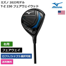 ミズノ 「 ST-Z 230 フェアウェイウッド 右利き用 」 Mizunoゴルフクラブ 正規品 新品 業界最安値に挑戦 ゴルフバッグ メンズ レディース カスタムクラブ