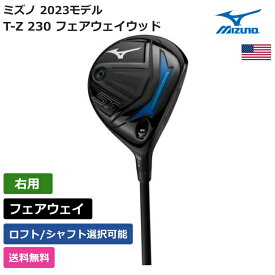 ミズノ 「 ST-Z 230 フェアウェイウッド 右利き用 ハザーダス 」 Mizunoゴルフクラブ 正規品 新品 業界最安値に挑戦 ゴルフバッグ メンズ レディース カスタムクラブ