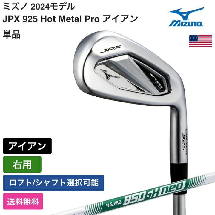 楽天市場】ミズノ 「 JPX 925 Hot Metal Pro アイアン 単品 右用 