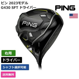 ピン 「 G430 SFT ドライバー 右利き用 」 Pingゴルフクラブ 正規品 新品 業界最安値に挑戦 ゴルフバッグ メンズ レディース カスタムクラブ