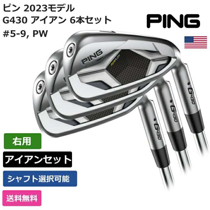 楽天市場】ピン 「 G430 アイアン 6本セット #5-9， PW 右利き用 