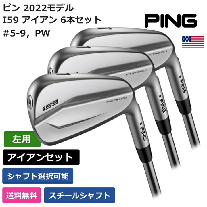 楽天市場】ピン 「 i59 アイアン 6本セット #5-9，PW 左利き用 」 Ping 