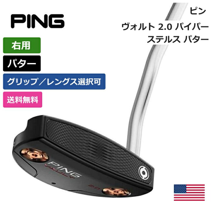楽天市場】ピン 「 ヴォルト 2.0 パイパー ステルス パター 右利き用 