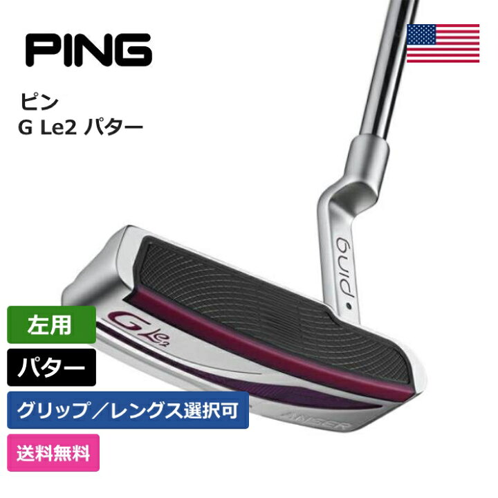 楽天市場】ピン 「 G Le2 パター 左利き用 」 Ping ゴルフ ゴルフ用品 