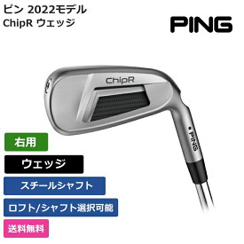 ピン 「 ChipR ウェッジ 右利き用 」 Pingゴルフクラブ 正規品 新品 業界最安値に挑戦 ゴルフバッグ メンズ レディース カスタムクラブ