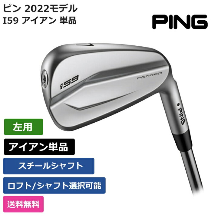 楽天市場】ピン 「 i59 アイアン 単品 左利き用 」 Pingゴルフクラブ 