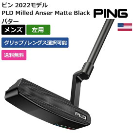 ピン 「 PLD Milled Anser Matte Black パター 左利き用 」 Pingゴルフクラブ 正規品 新品 業界最安値に挑戦 ゴルフバッグ メンズ レディース カスタムクラブ