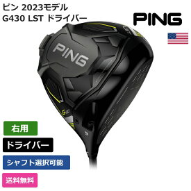 ピン 「 G430 LST ドライバー 右利き用 」 Pingゴルフクラブ 正規品 新品 業界最安値に挑戦 ゴルフバッグ メンズ レディース カスタムクラブ