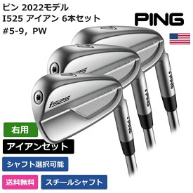 ピン 「 i525 アイアン 6本セット #5-9，PW 右利き用 」 Pingゴルフクラブ 正規品 新品 業界最安値に挑戦 ゴルフバッグ メンズ レディース カスタムクラブ