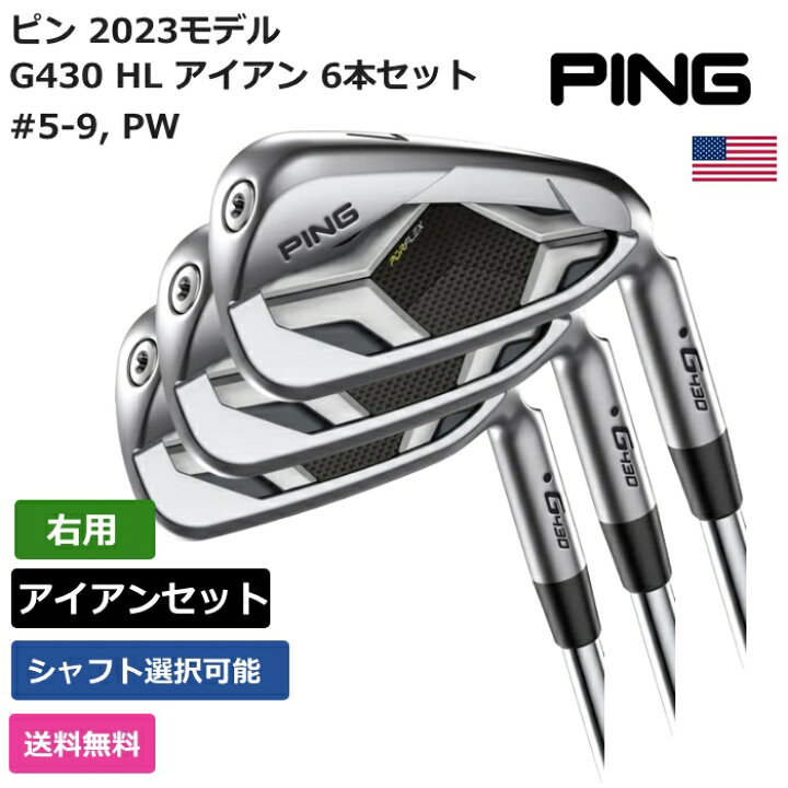 楽天市場】ピン 「 G430 HL アイアン 6本セット #5-9， PW 右利き用 