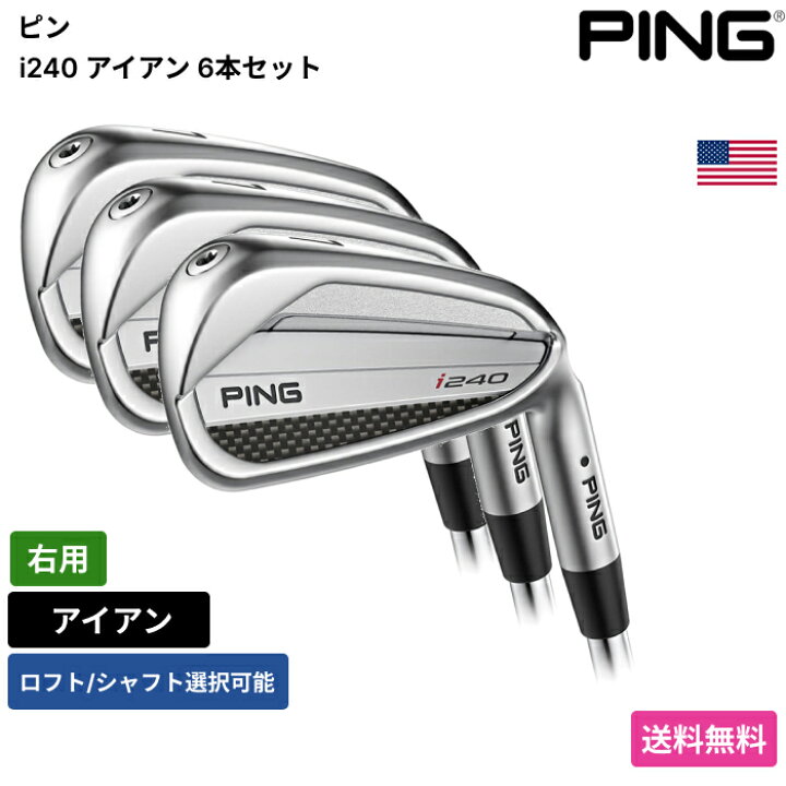 楽天市場】ピン 「 i240 アイアン 6本セット 右用 Nippon 」 Ping 