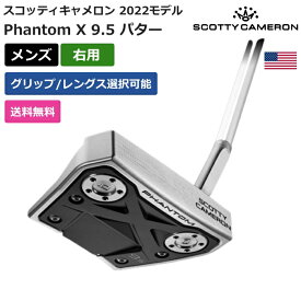 スコッティキャメロン 「 スコッティ キャメロン Phantom X 9.5 パター 2022 右利き用 」 Scotty Cameronゴルフ ゴルフ用品 ゴルフクラブ US仕様 正規品 新品 直輸入 業界最安値に挑戦 アクセサリー バッグ ゴルフバッグ メンズ レディース