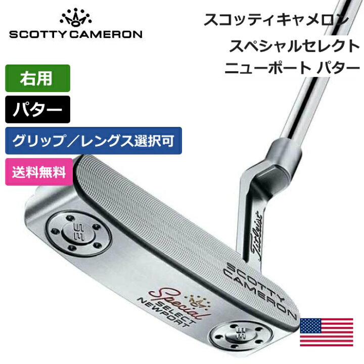 楽天市場】スコッティキャメロン 「 スペシャルセレクト Newport 