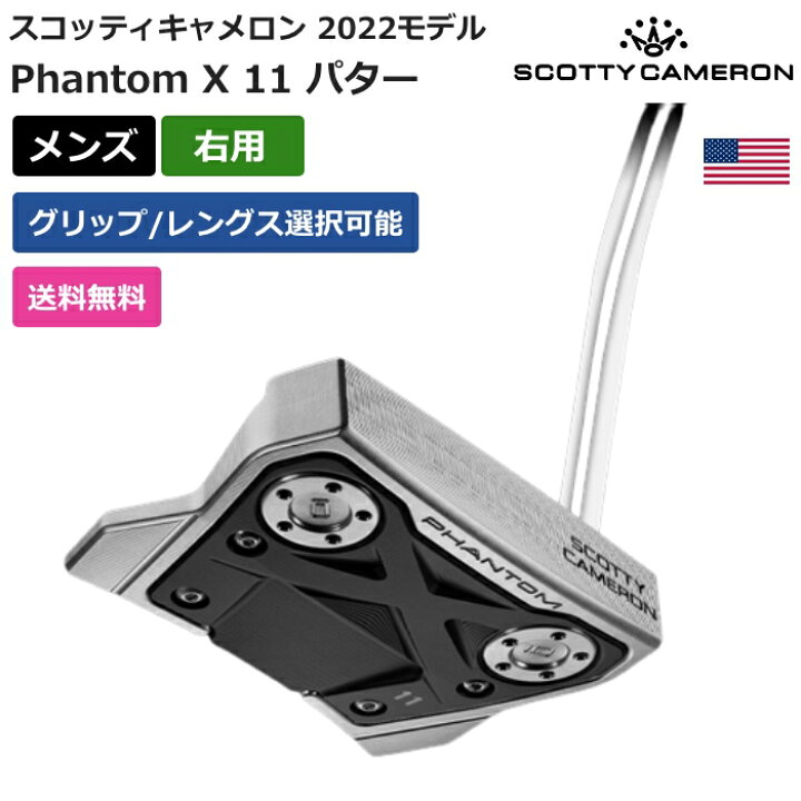 楽天市場】スコッティキャメロン 「 スコッティ キャメロン Phantom X 