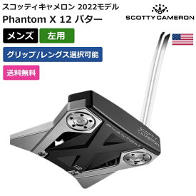 スコッティキャメロン 「 スコッティ キャメロン Phantom X 12 パター 2022 左利き用 」 Scotty Cameronゴルフ ゴルフ用品 ゴルフクラブ US仕様 正規品 新品 直輸入 業界最安値に挑戦 アクセサリー バッグ ゴルフバッグ メンズ レディース