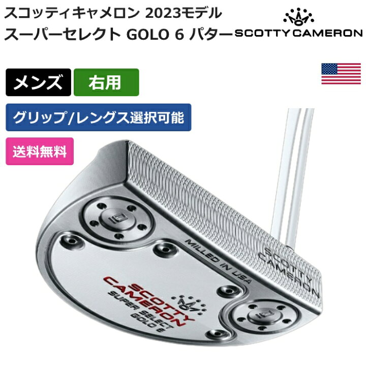楽天市場】スコッティキャメロン 「 スーパーセレクト GOLO 6 パター 