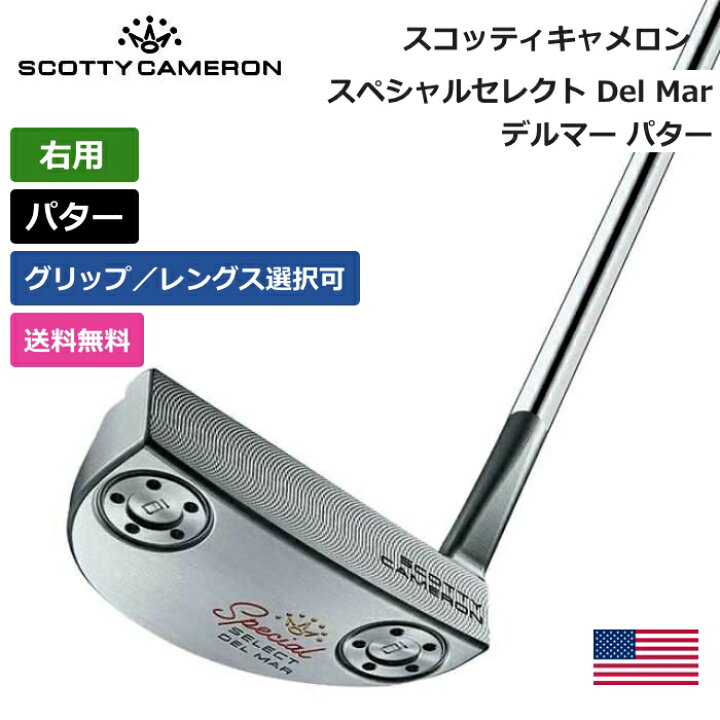 楽天市場】スコッティキャメロン 「 スペシャルセレクト Del Mar 